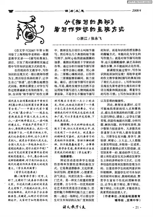从《描写的奥秘》看写作知识的呈现方式