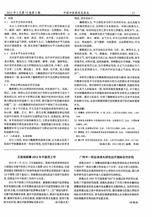王国强部署2012年中医药工作