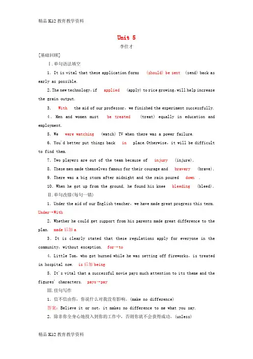 【配套K12】[学习]2019高考英语一轮复习 Unit 5 First Aid精练 新人教版必修5
