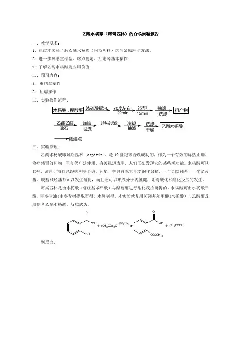 乙酰水杨酸的制备实验报告 2