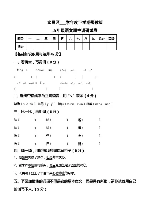 五年级语文(鄂教版)