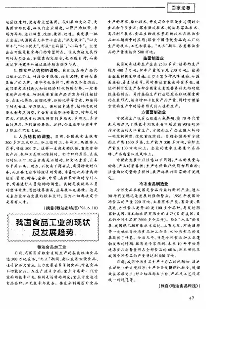 我国食品工业的现状及发展趋势