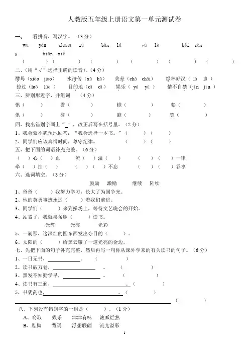 人教版五年级语文上册第一单元测试题