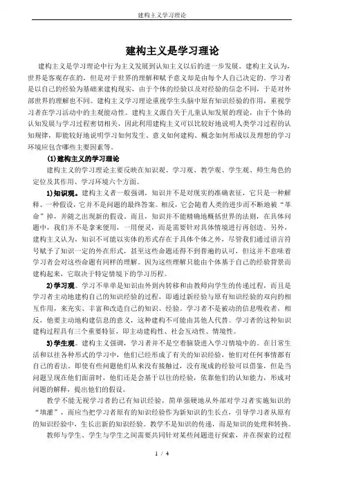 建构主义学习理论