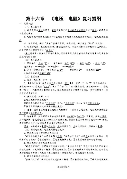 人教九年级物理 第十六章电压和电阻知识点整理