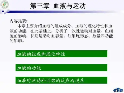 3血液与运动4.ppt14