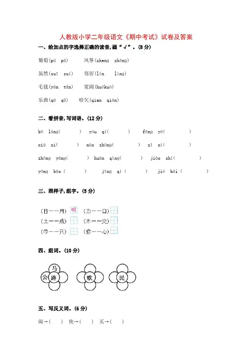 人教版小学二年级语文《期中考试》试卷及答案