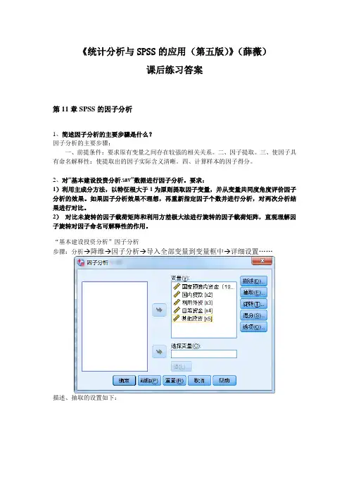 《统计分析与SPSS的应用(第五版)》课后练习答案(第11章)
