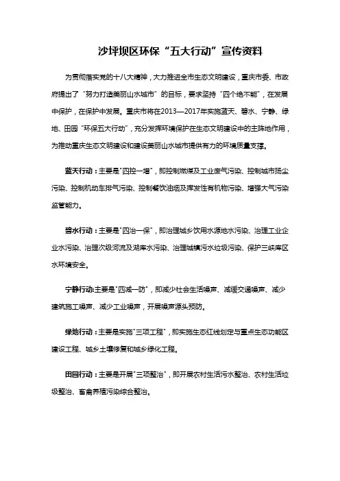 环保五大行动