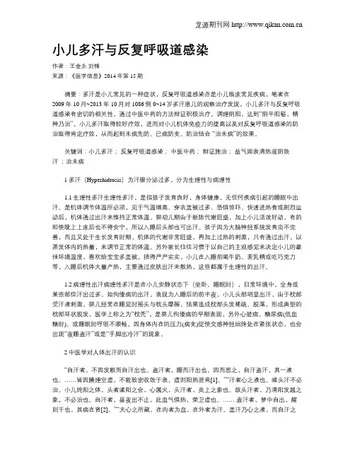 小儿多汗与反复呼吸道感染