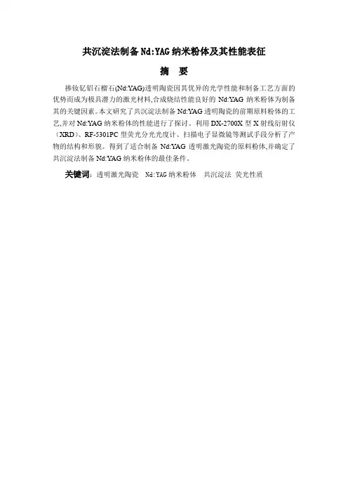 共沉淀法制备Nd