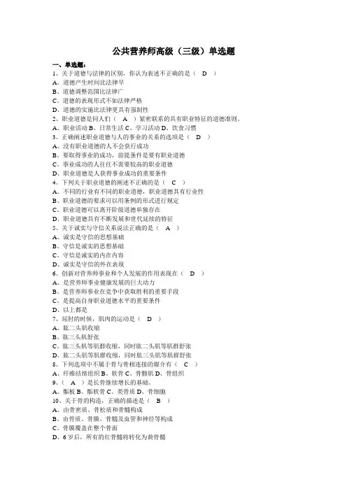 公共营养师高级(三级)单选题及答案