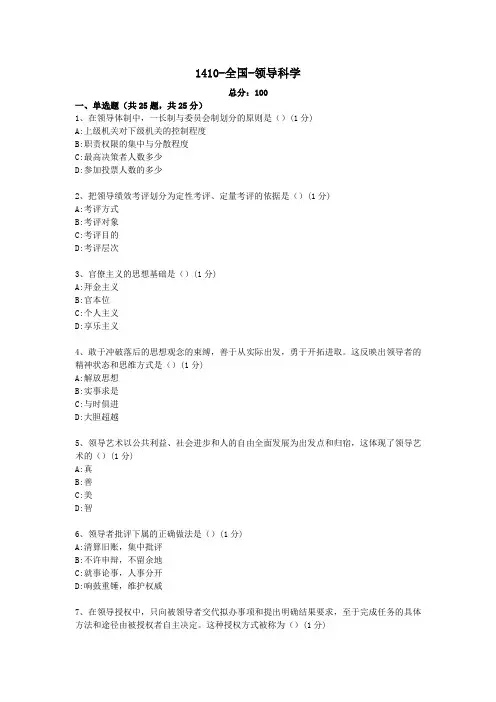 领导科学试题及答案-全国 (13)
