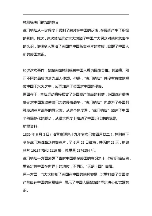 林则徐虎门销烟的意义 3