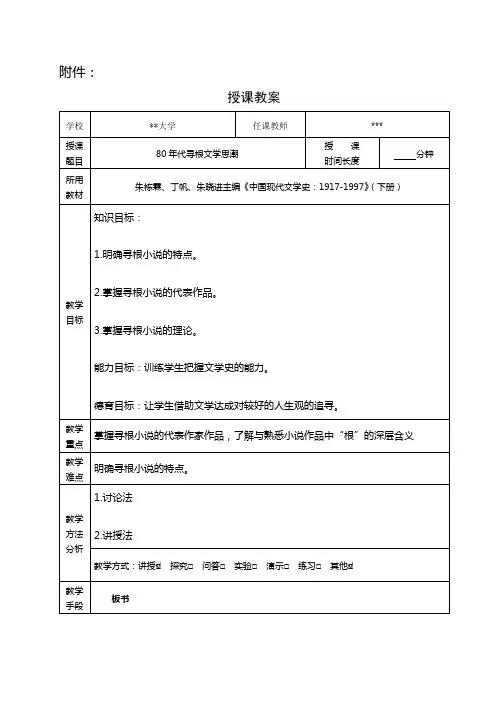 大学教案模板经典
