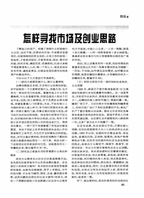 怎样寻找市场及创业思路