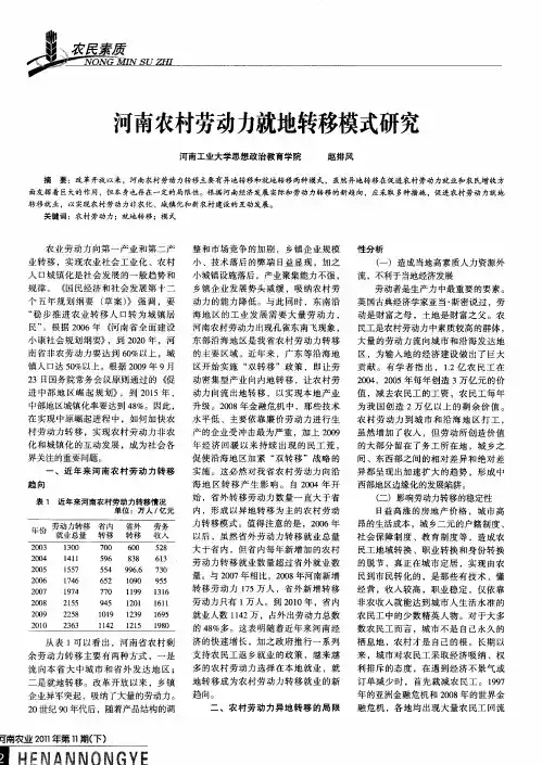 河南农村劳动力就地转移模式研究