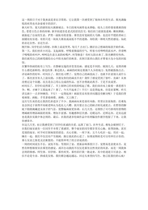 美术写生报告