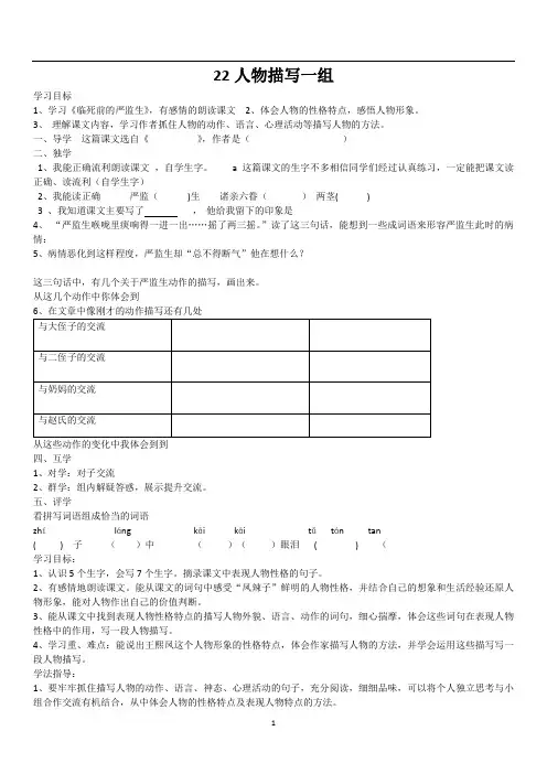 22 人物描写一组   导学案