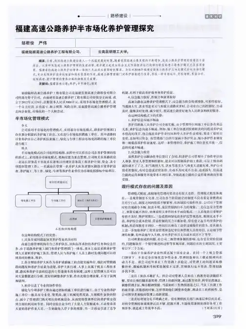 福建高速公路养护半市场化养护管理探究