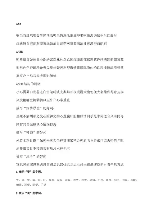 词语归类积累大全