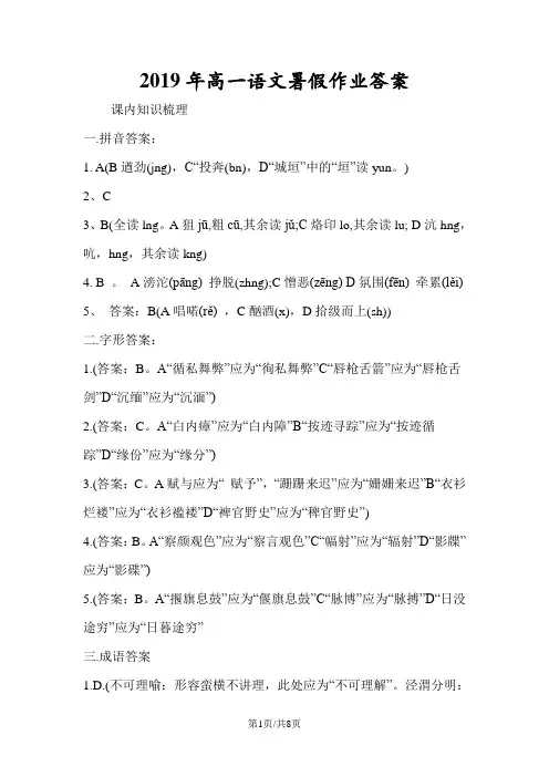 高一语文暑假作业答案
