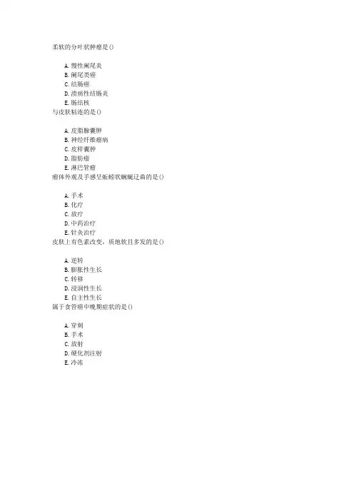 中西医结合执业医师第十一单元肿瘤章节练习(2015-3-14)