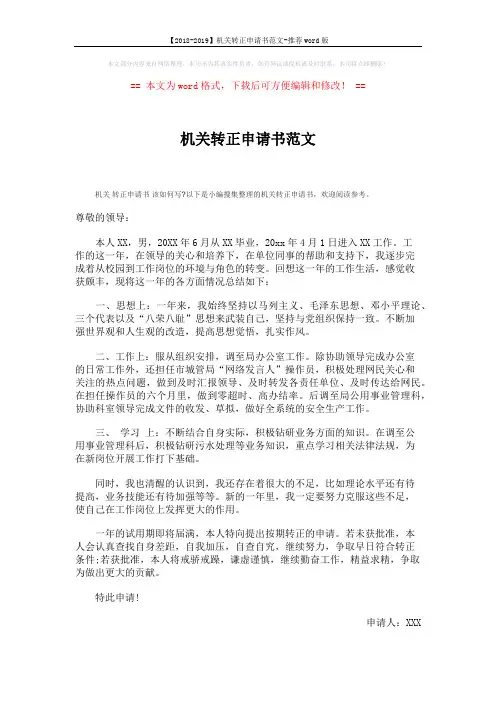 【2018-2019】机关转正申请书范文-推荐word版 (3页)