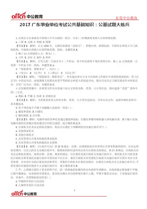 2017广东事业单位考试公共基础知识：公基试题大练兵
