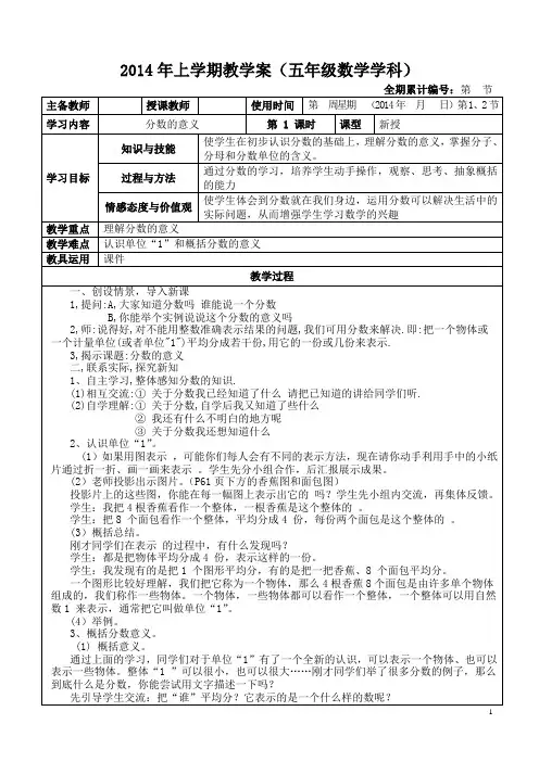 人教版数学五年级下册第四单元教案(共25节)