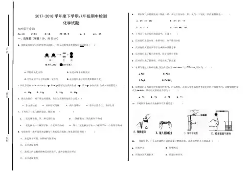 化学八年级下期中考试试题(优质)