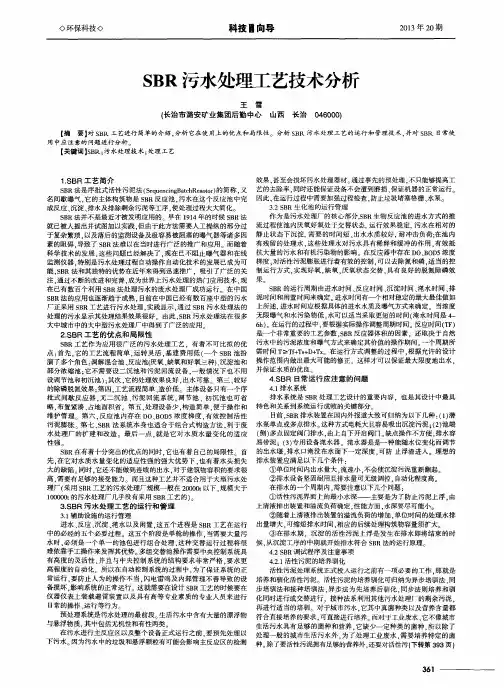 SBR污水处理工艺技术分析