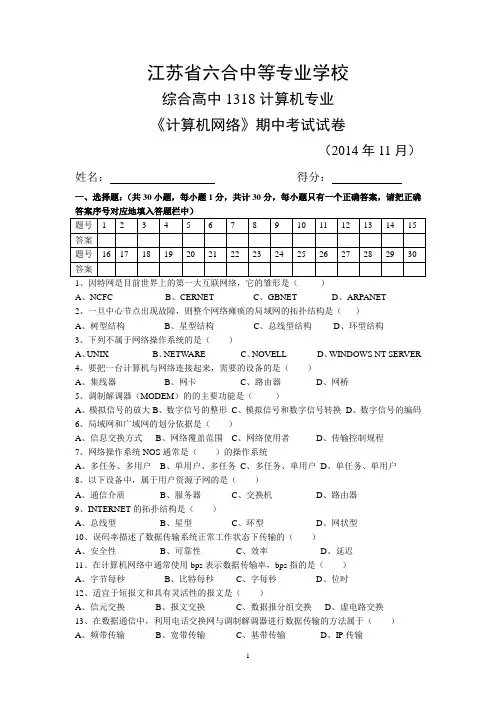 1318《计算机网络》期中考试试卷(14年11月)