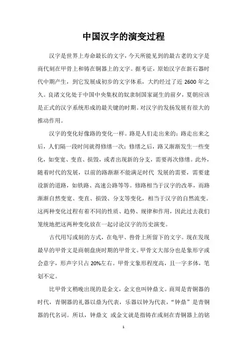 汉字的演变过程