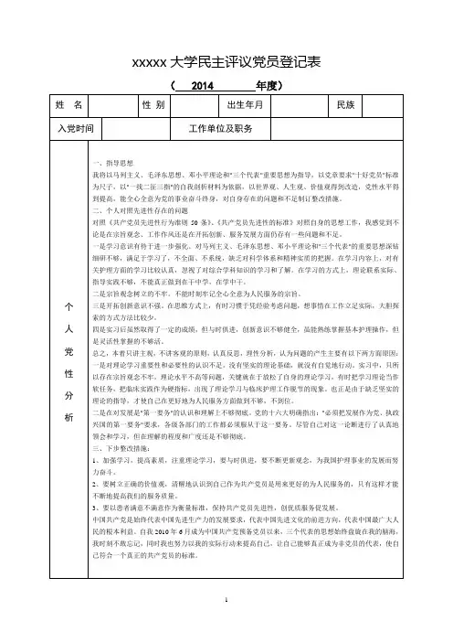 民主评议党员登记表