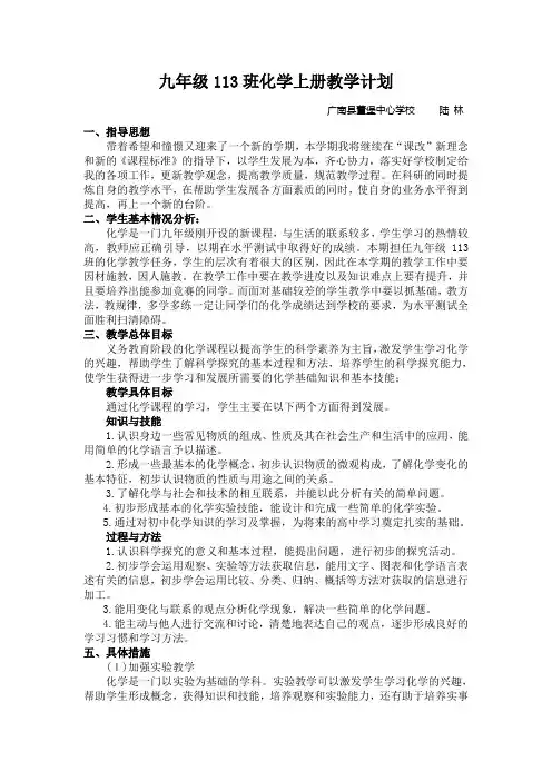 人教版九年级化学上册教学计划