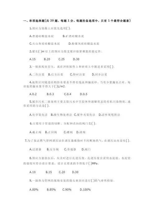 市政工程中级职称 考试习题