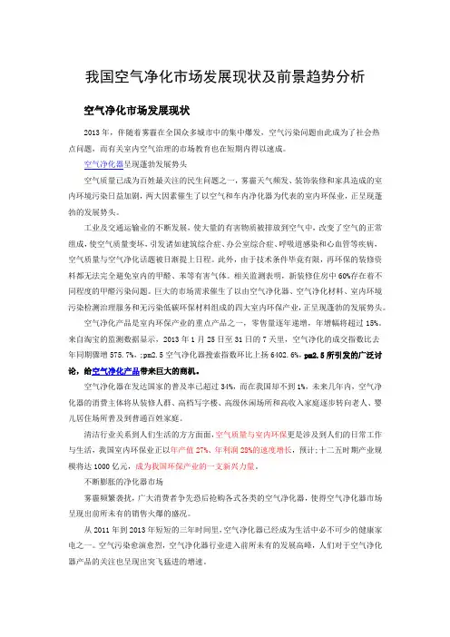 我国空气净化市场发展现状及前景趋势分析 (2)