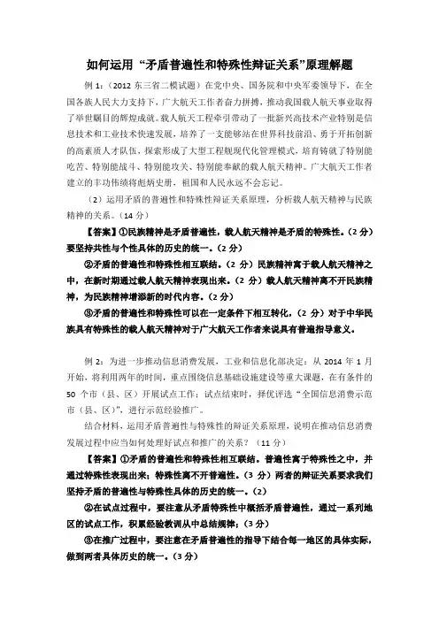 如何运用“矛盾普遍性和特殊性辩证关系”原理解题