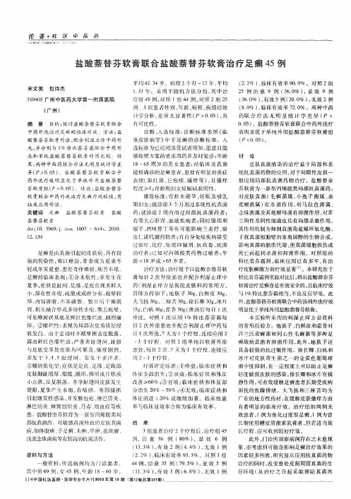盐酸萘替芬软膏联合盐酸萘替芬软膏治疗足癣45例