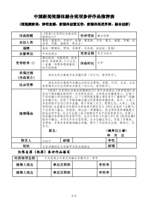 中国新闻奖媒体融合奖项参评作品推荐表