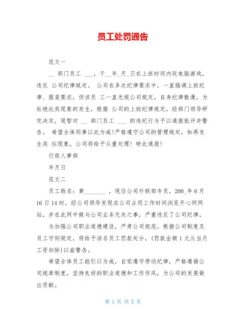 员工处罚通告