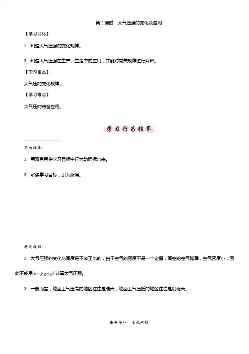 八年级下册物理大气压强的变化及应用导学案