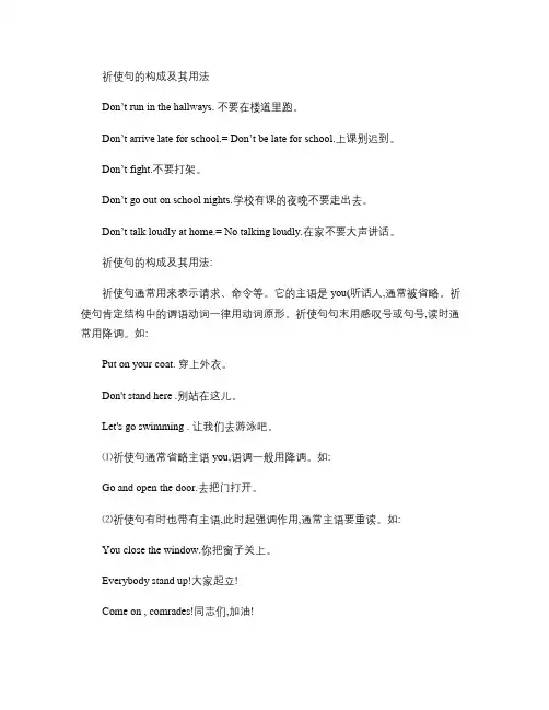 七年级下册英语语法《祈使句的构成及其用法》知识点整理_百度文(精)