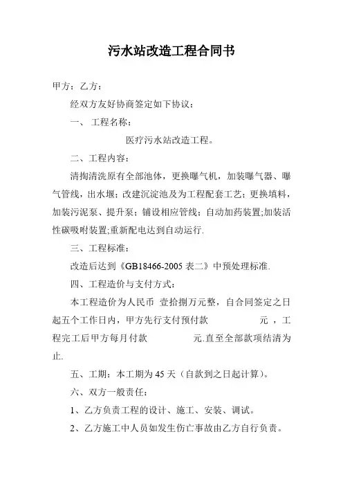 污水站改造工程合同书