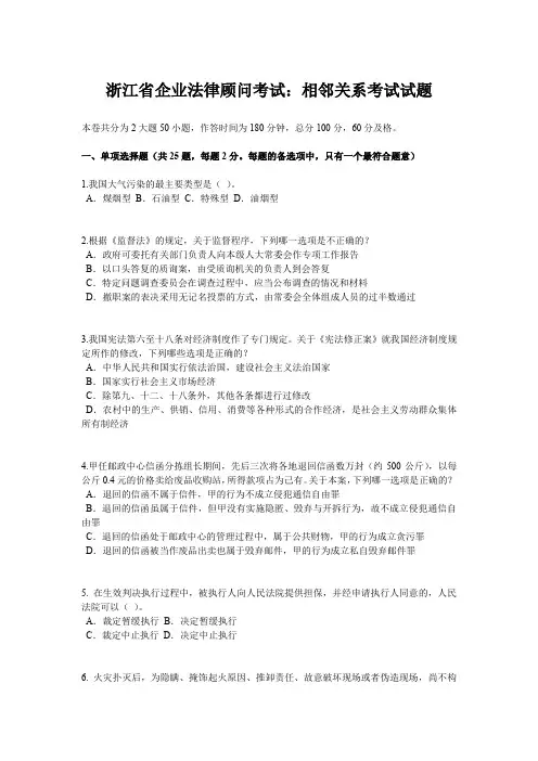 浙江省企业法律顾问考试：相邻关系考试试题