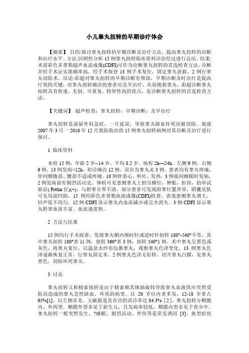 小儿睾丸扭转的早期诊疗体会