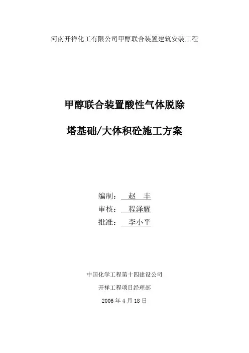 塔基础施工方案