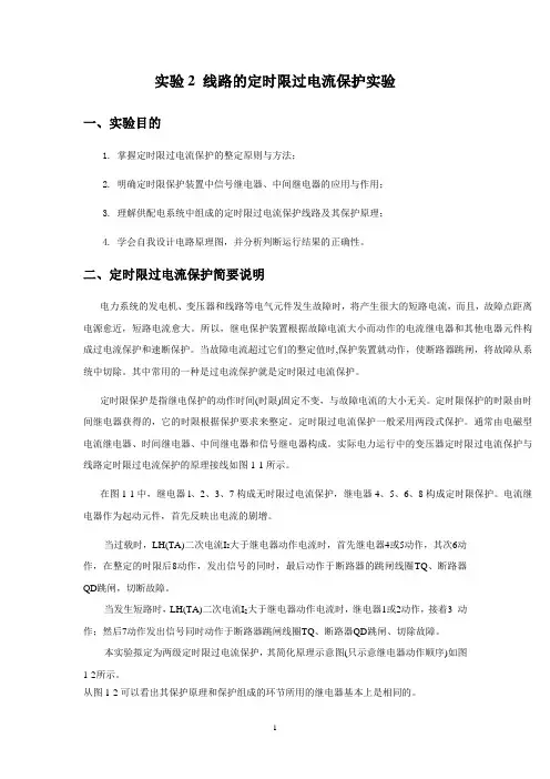 电力工程实验指导书