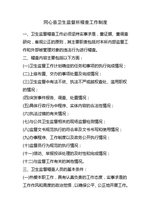 卫生监督工作制度
